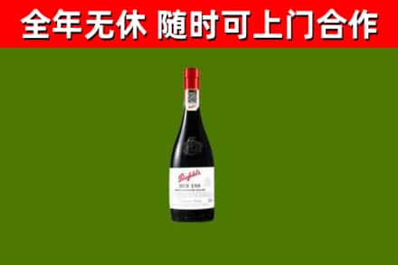 喀什地区回收奔富红酒